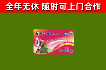 赤峰烟酒回收超市卡.jpg